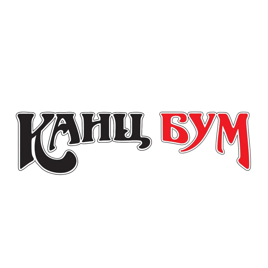 КанцБум